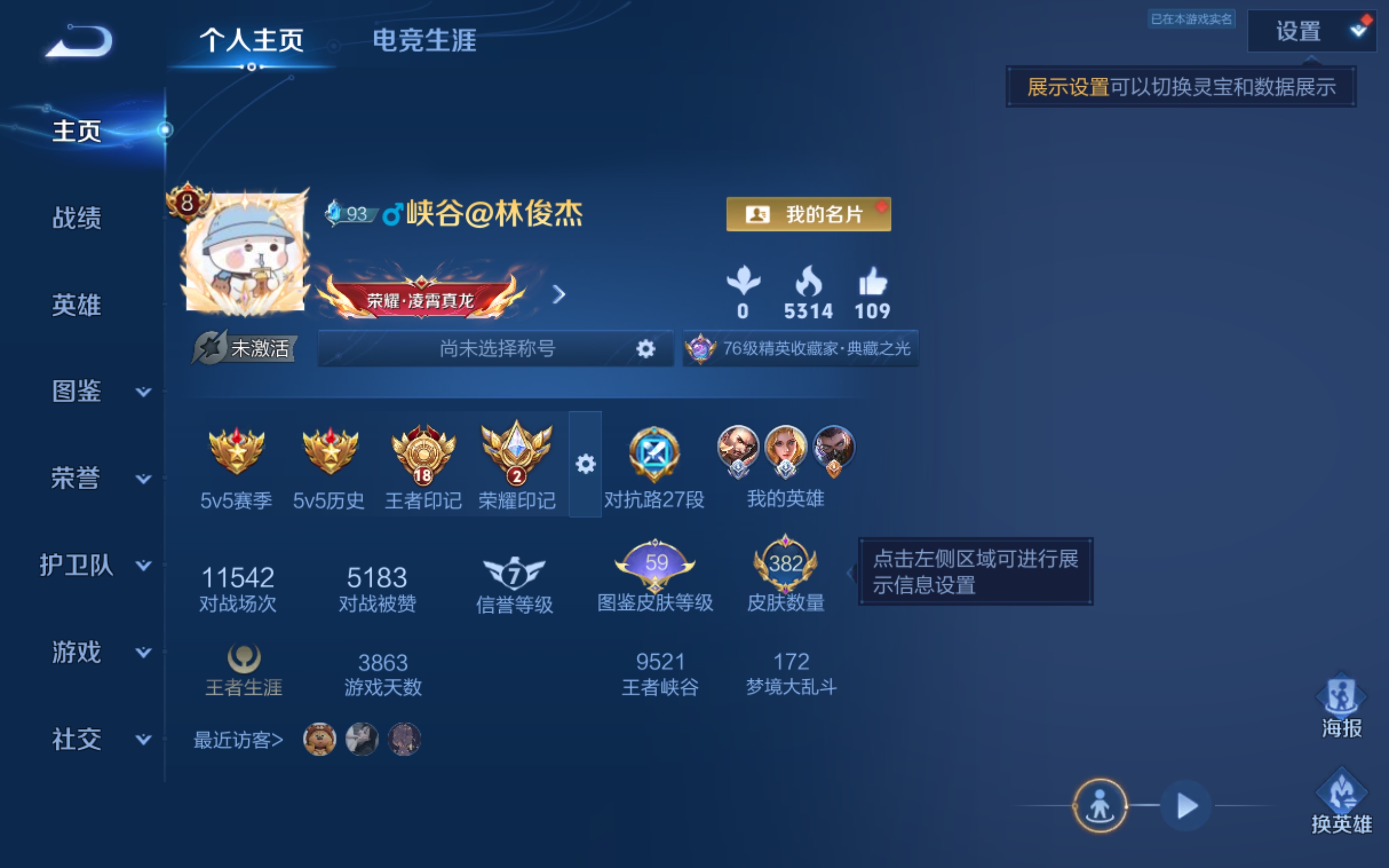 WZLX4471973王者荣耀账号详情图1 WZLX4471973王者荣耀账号详情图1