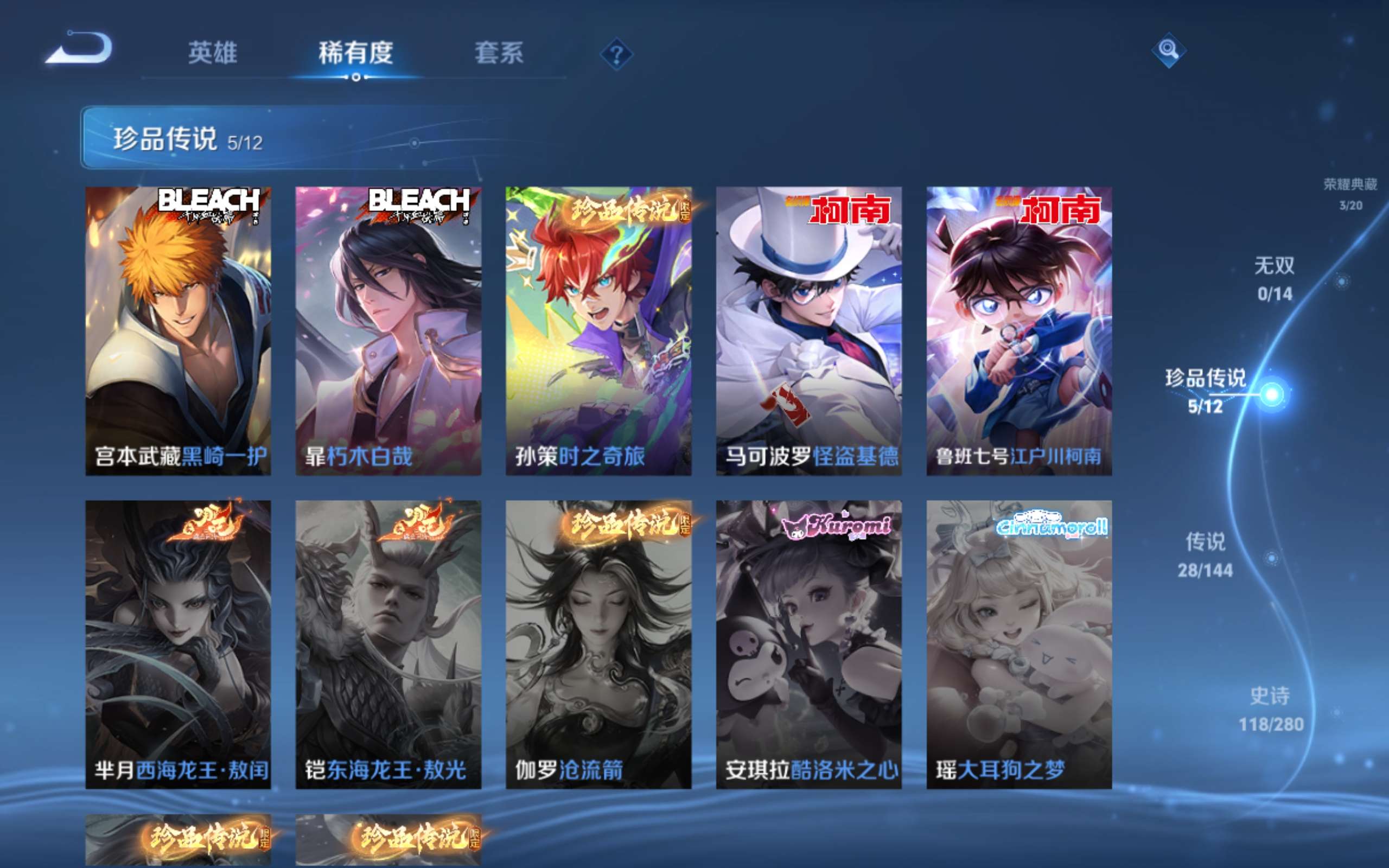 WZLX4471818王者荣耀账号详情图6
