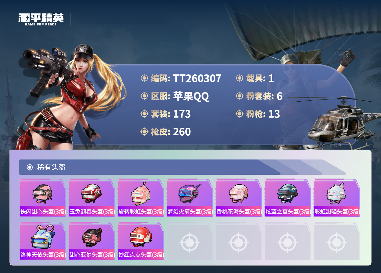 HPLX4124261和平精英账号详情图8