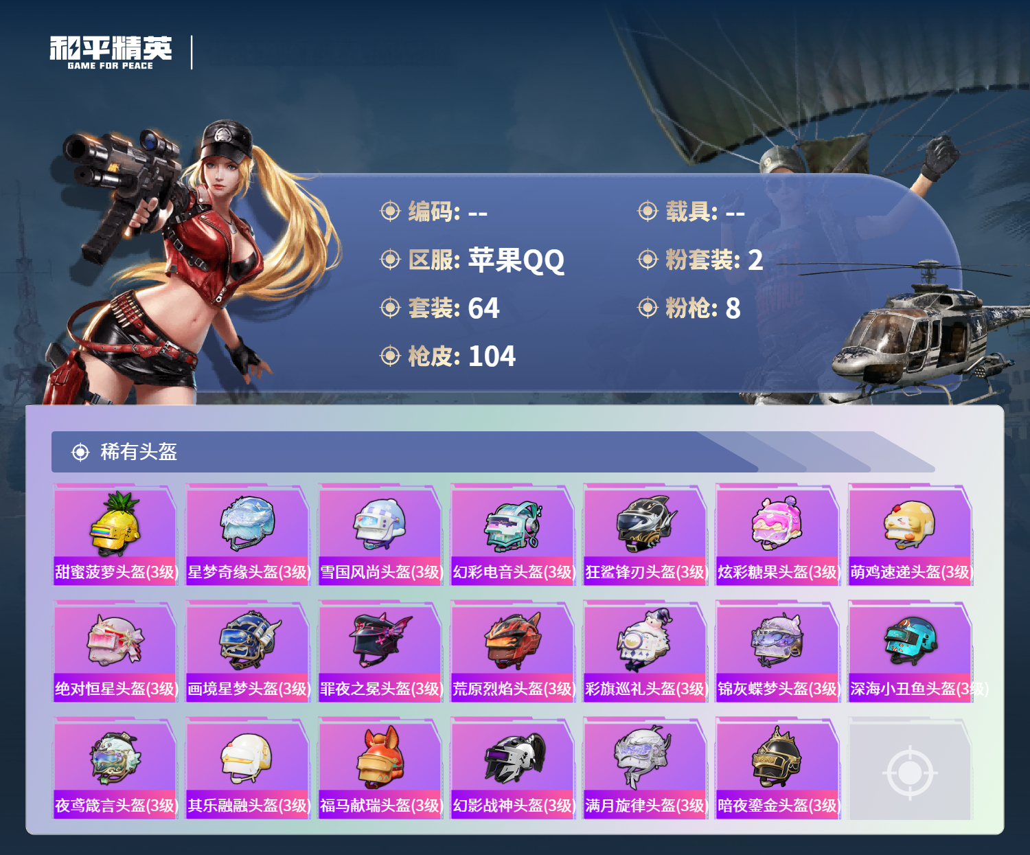 HPCMW4260553和平精英账号详情图18 HPCMW4260553和平精英账号详情图18
