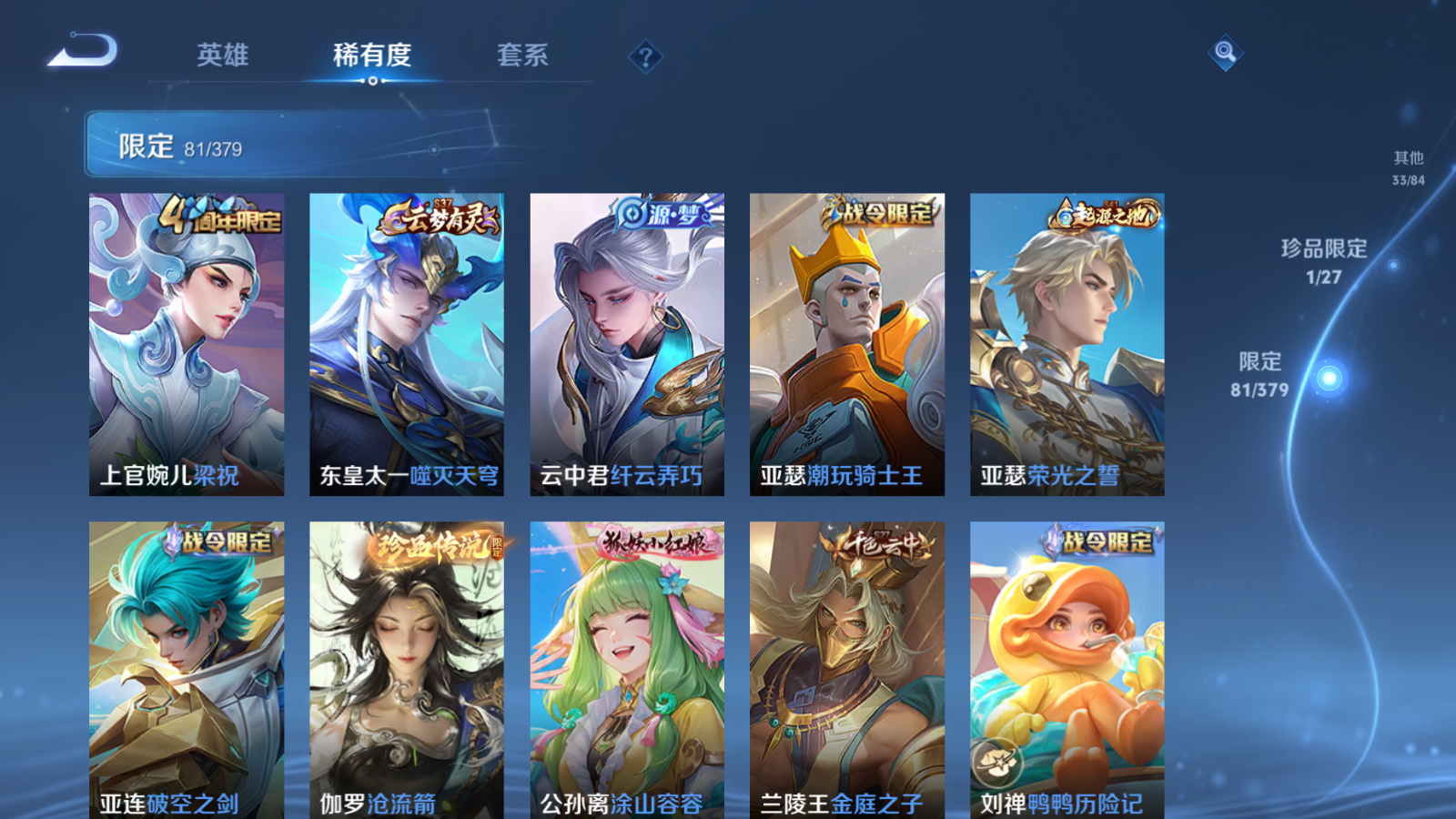 WZLX4473402王者荣耀账号详情图8 WZLX4473402王者荣耀账号详情图8