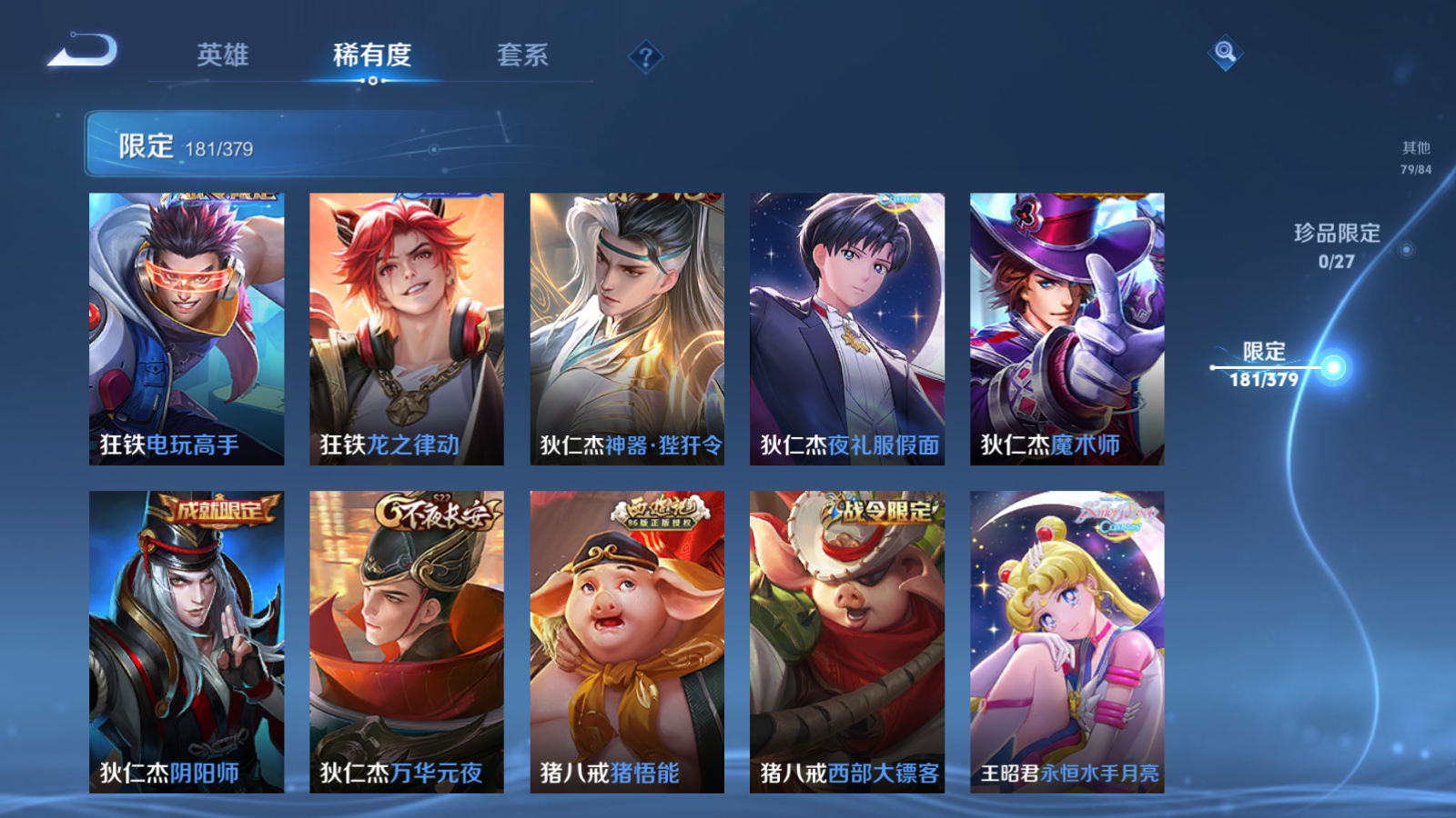 WZLX4473540王者荣耀账号详情图23 WZLX4473540王者荣耀账号详情图23