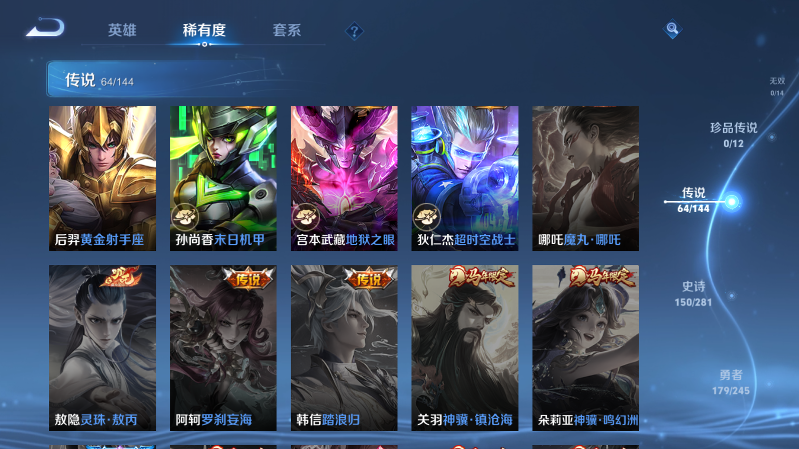 WZLX4473540王者荣耀账号详情图13 WZLX4473540王者荣耀账号详情图13