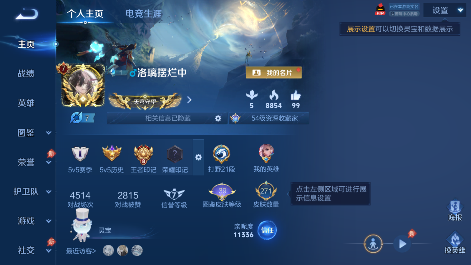 WZLX4473378王者荣耀账号详情图2 WZLX4473378王者荣耀账号详情图2