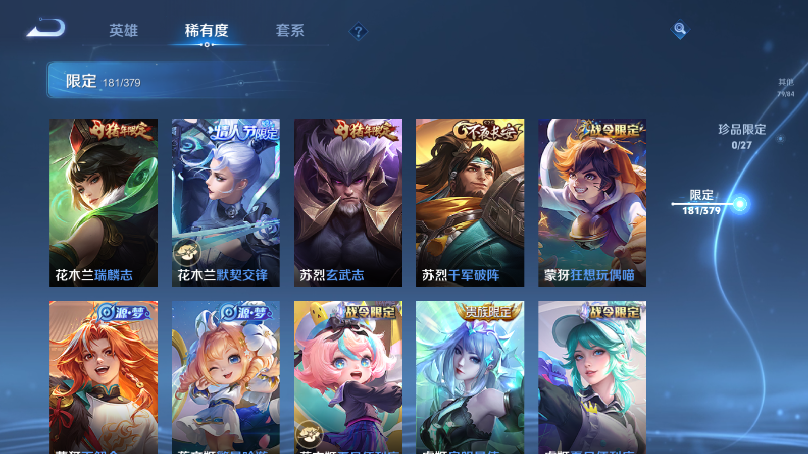 WZLX4473540王者荣耀账号详情图26 WZLX4473540王者荣耀账号详情图26