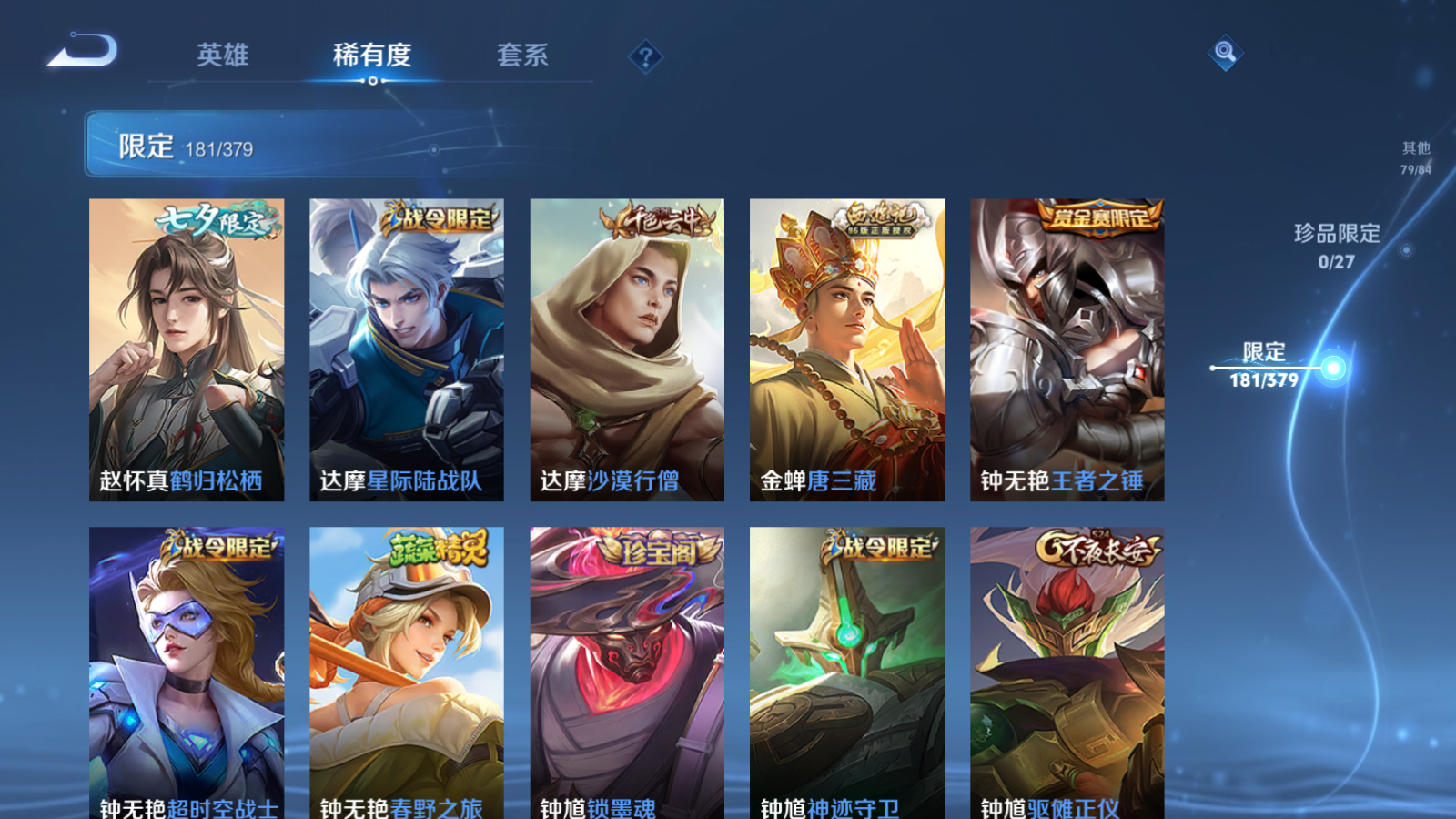 WZLX4473540王者荣耀账号详情图28 WZLX4473540王者荣耀账号详情图28