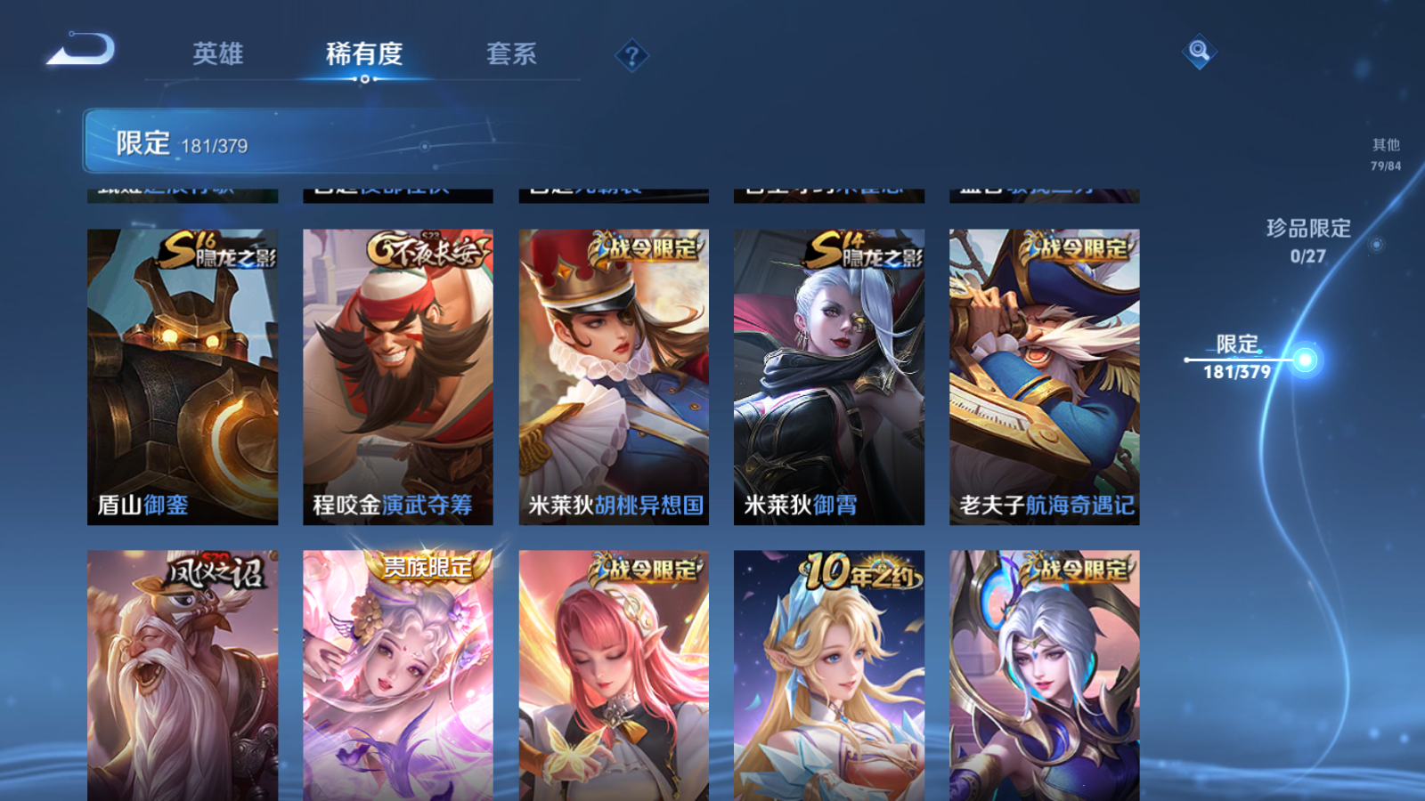 WZLX4473540王者荣耀账号详情图25 WZLX4473540王者荣耀账号详情图25