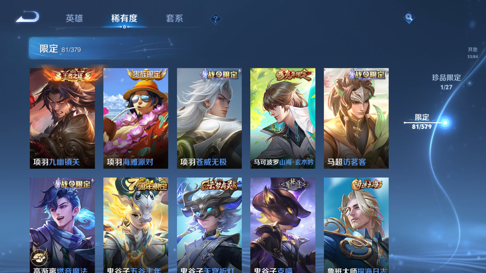 WZLX4473402王者荣耀账号详情图15 WZLX4473402王者荣耀账号详情图15