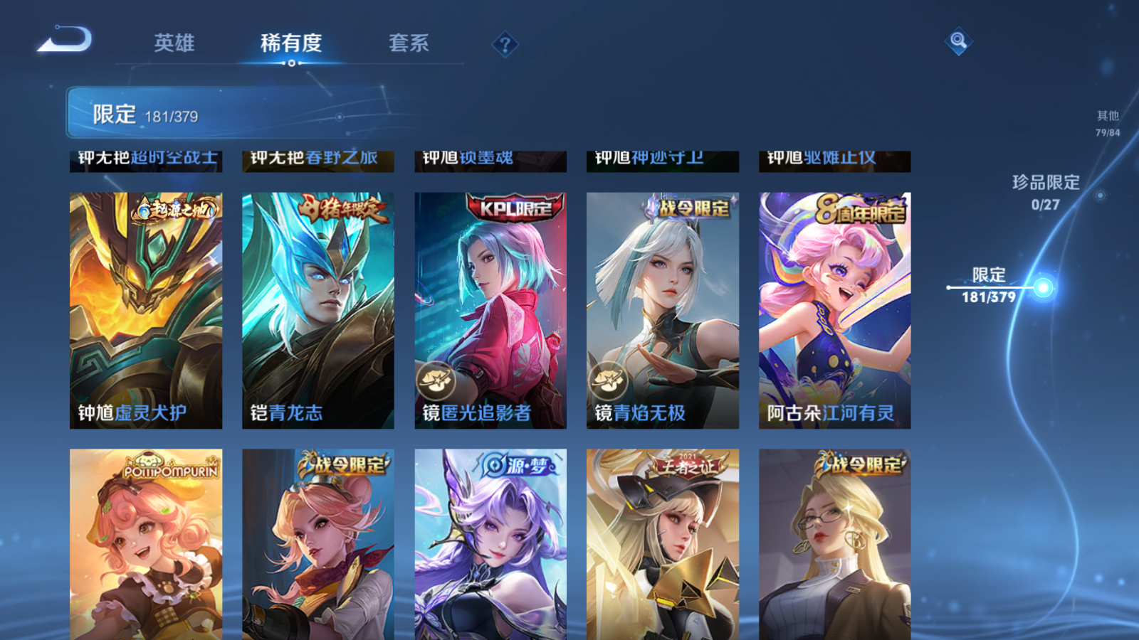 WZLX4473540王者荣耀账号详情图29 WZLX4473540王者荣耀账号详情图29