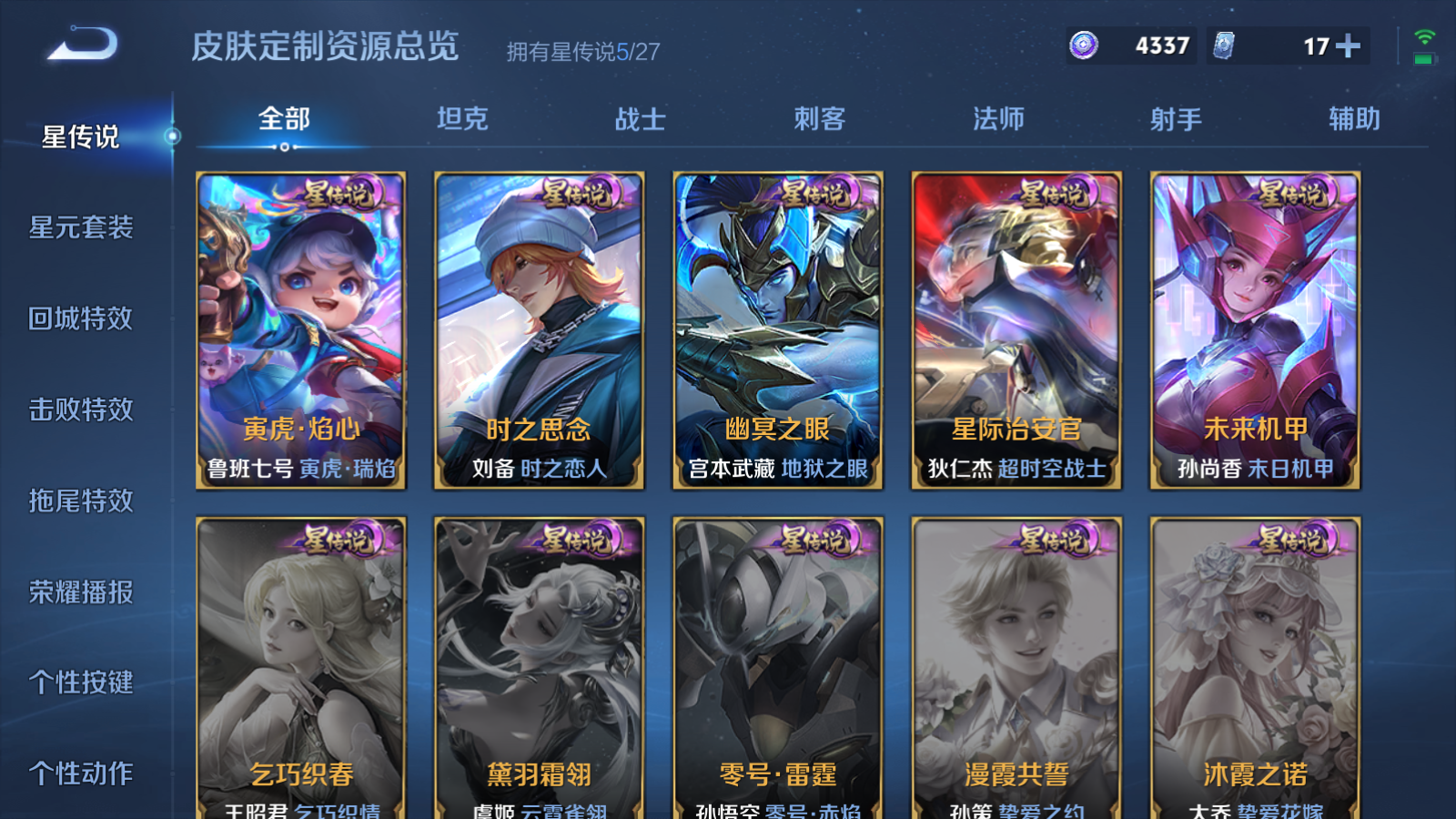WZLX4473540王者荣耀账号详情图33 WZLX4473540王者荣耀账号详情图33