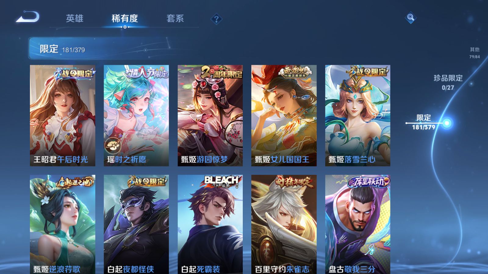 WZLX4473540王者荣耀账号详情图24 WZLX4473540王者荣耀账号详情图24
