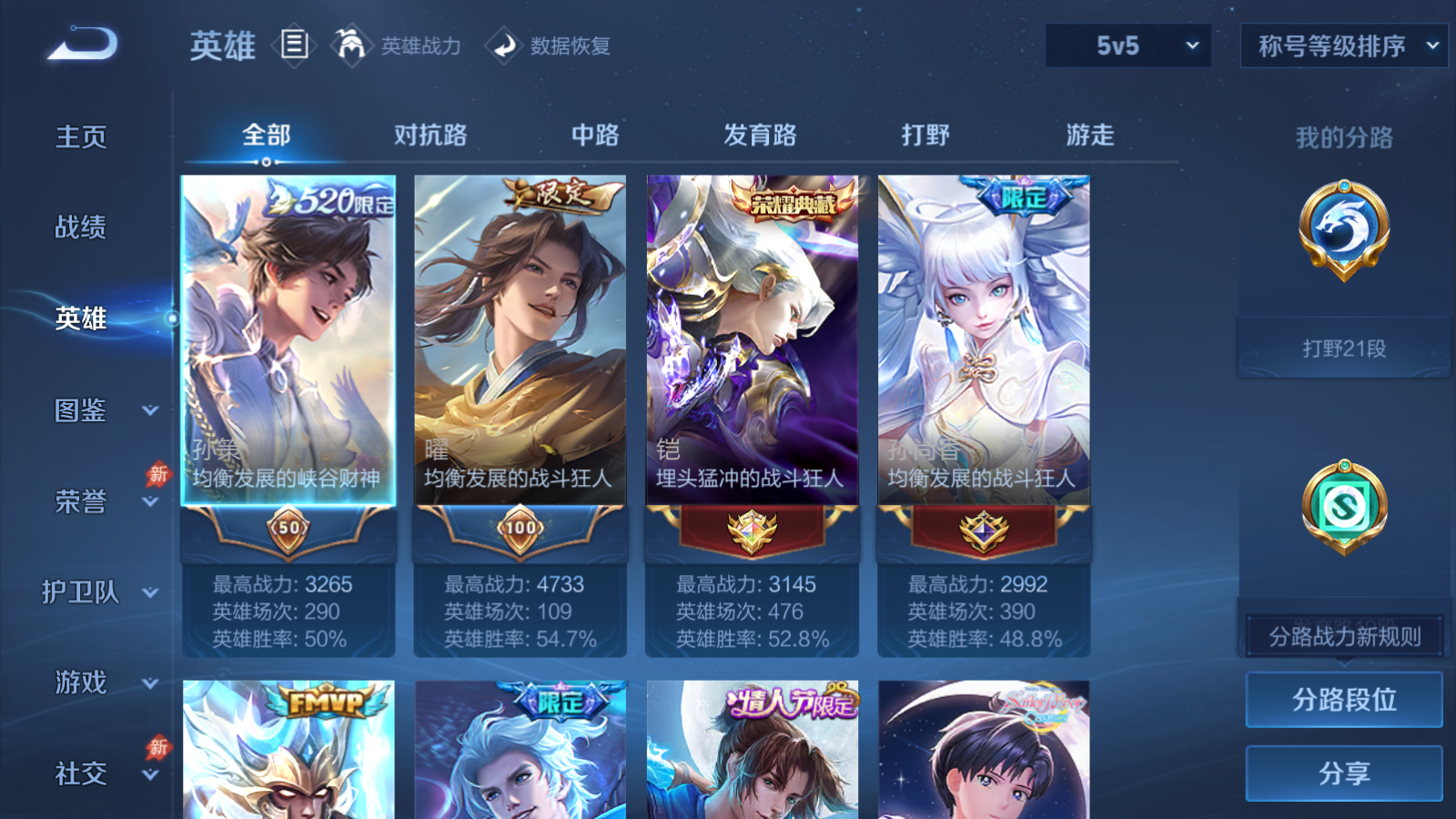 WZLX4473540王者荣耀账号详情图3 WZLX4473540王者荣耀账号详情图3