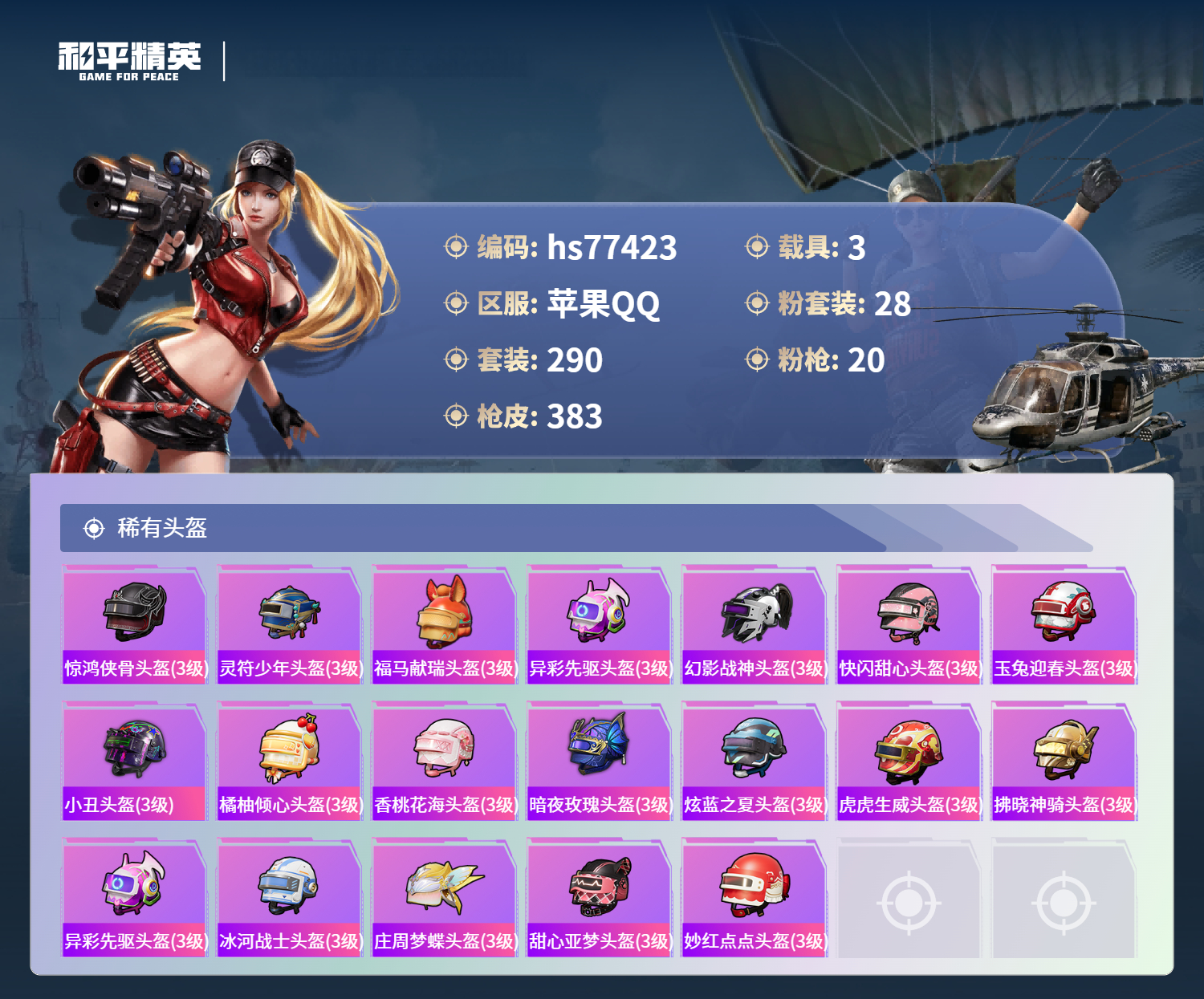 账号详情图片