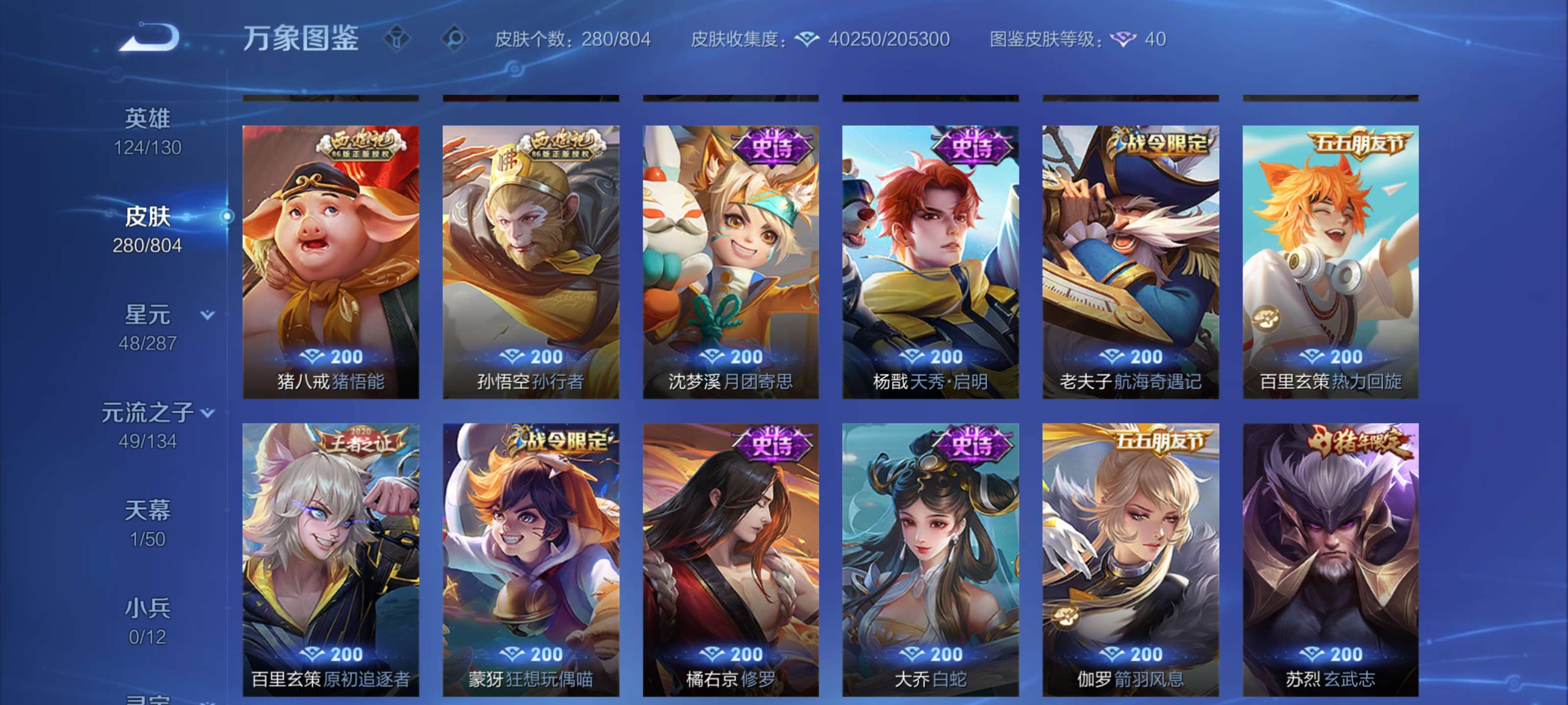 WZLX4474051王者荣耀账号详情图8 WZLX4474051王者荣耀账号详情图8
