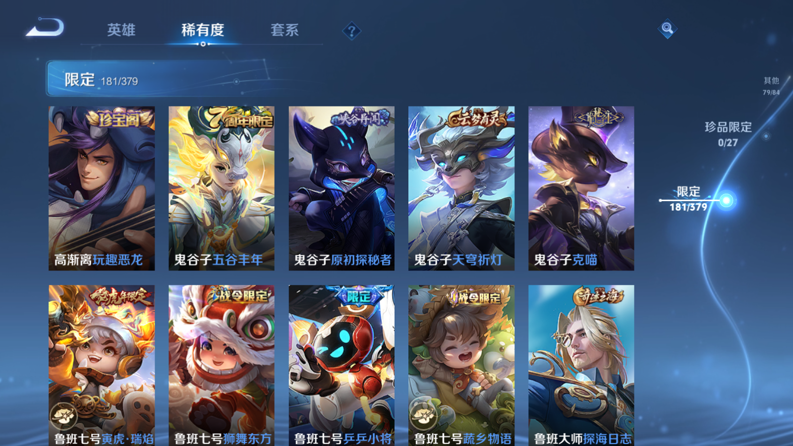 WZLX4473540王者荣耀账号详情图31 WZLX4473540王者荣耀账号详情图31
