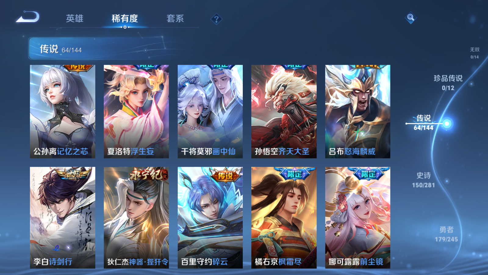 WZLX4473540王者荣耀账号详情图9 WZLX4473540王者荣耀账号详情图9