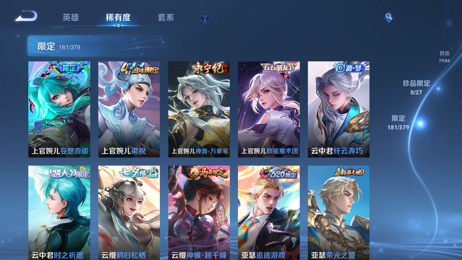 WZLX4473540王者荣耀账号详情图14 WZLX4473540王者荣耀账号详情图14