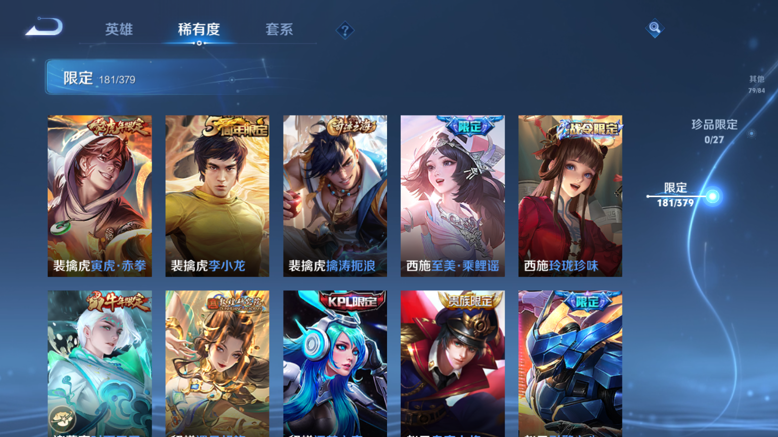 WZLX4473540王者荣耀账号详情图27 WZLX4473540王者荣耀账号详情图27
