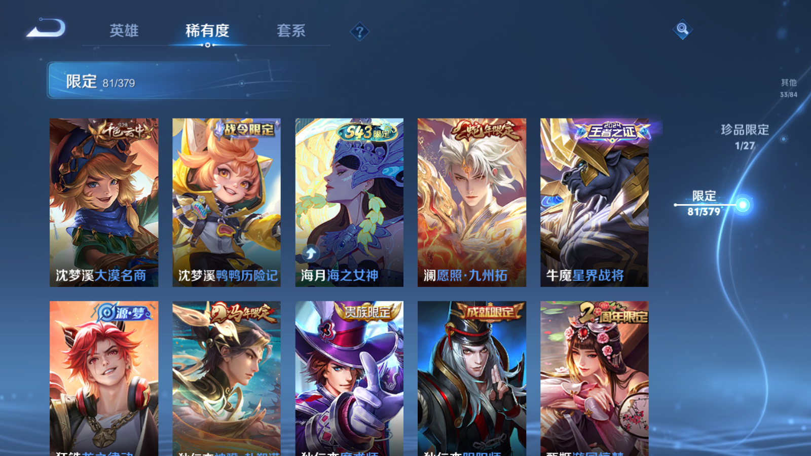 WZLX4473402王者荣耀账号详情图12 WZLX4473402王者荣耀账号详情图12