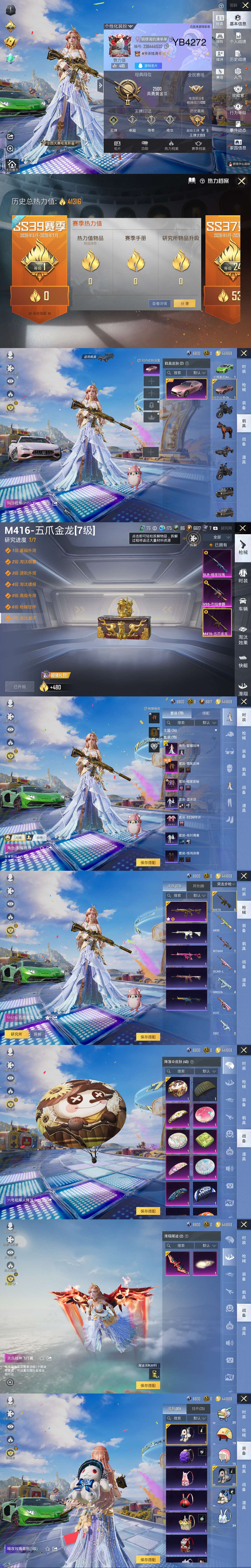 HPQM4264706和平精英账号详情图2