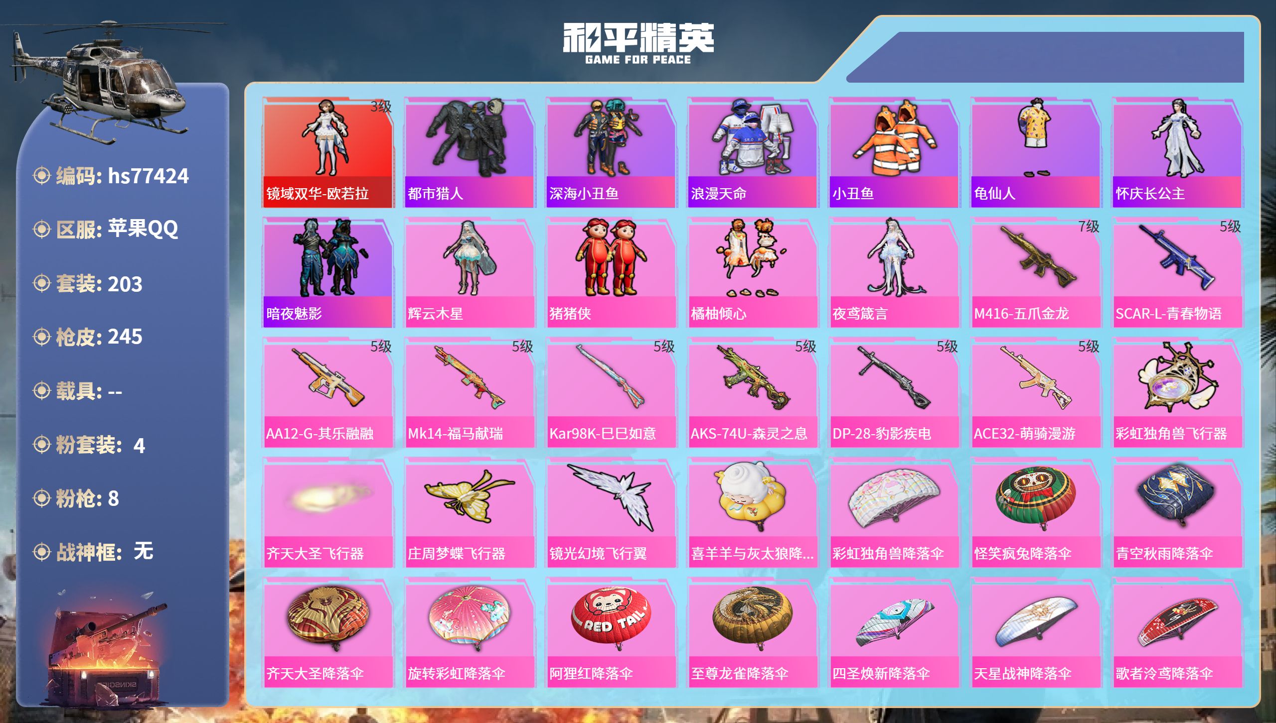 账号详情图片