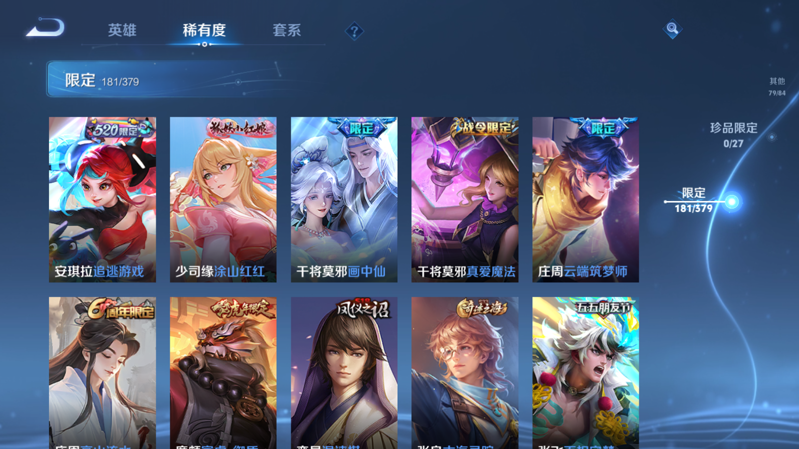 WZLX4473540王者荣耀账号详情图20 WZLX4473540王者荣耀账号详情图20