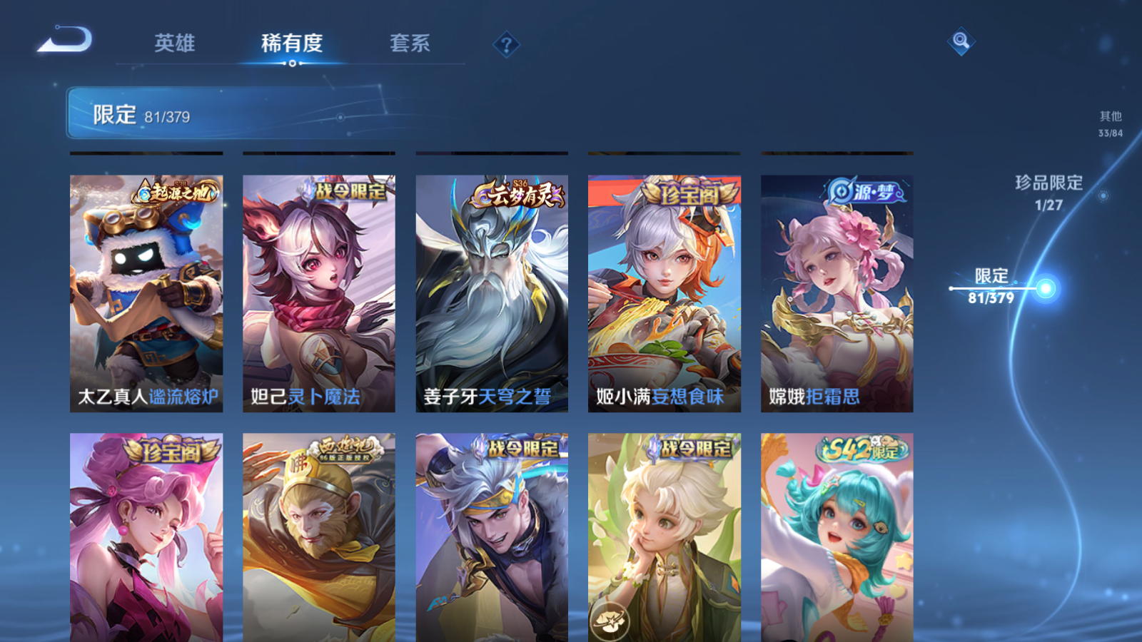 WZLX4473402王者荣耀账号详情图10 WZLX4473402王者荣耀账号详情图10