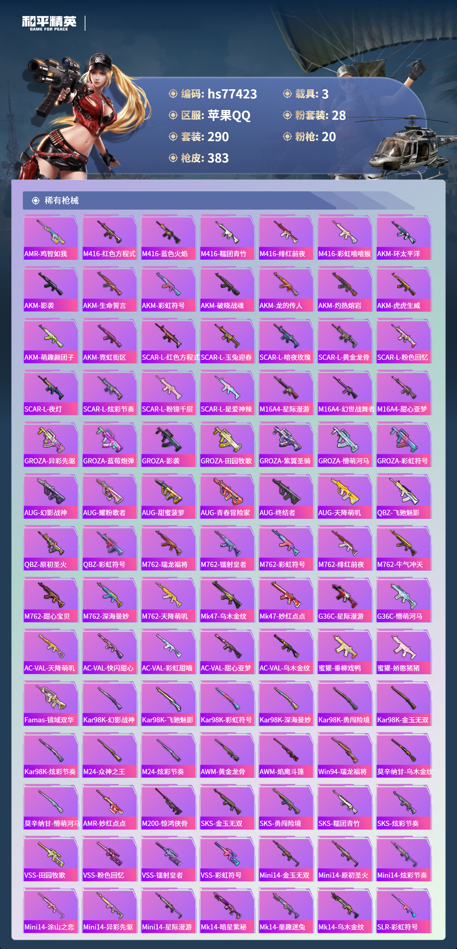 账号详情图片