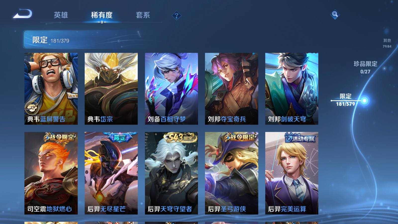 WZLX4473540王者荣耀账号详情图16 WZLX4473540王者荣耀账号详情图16