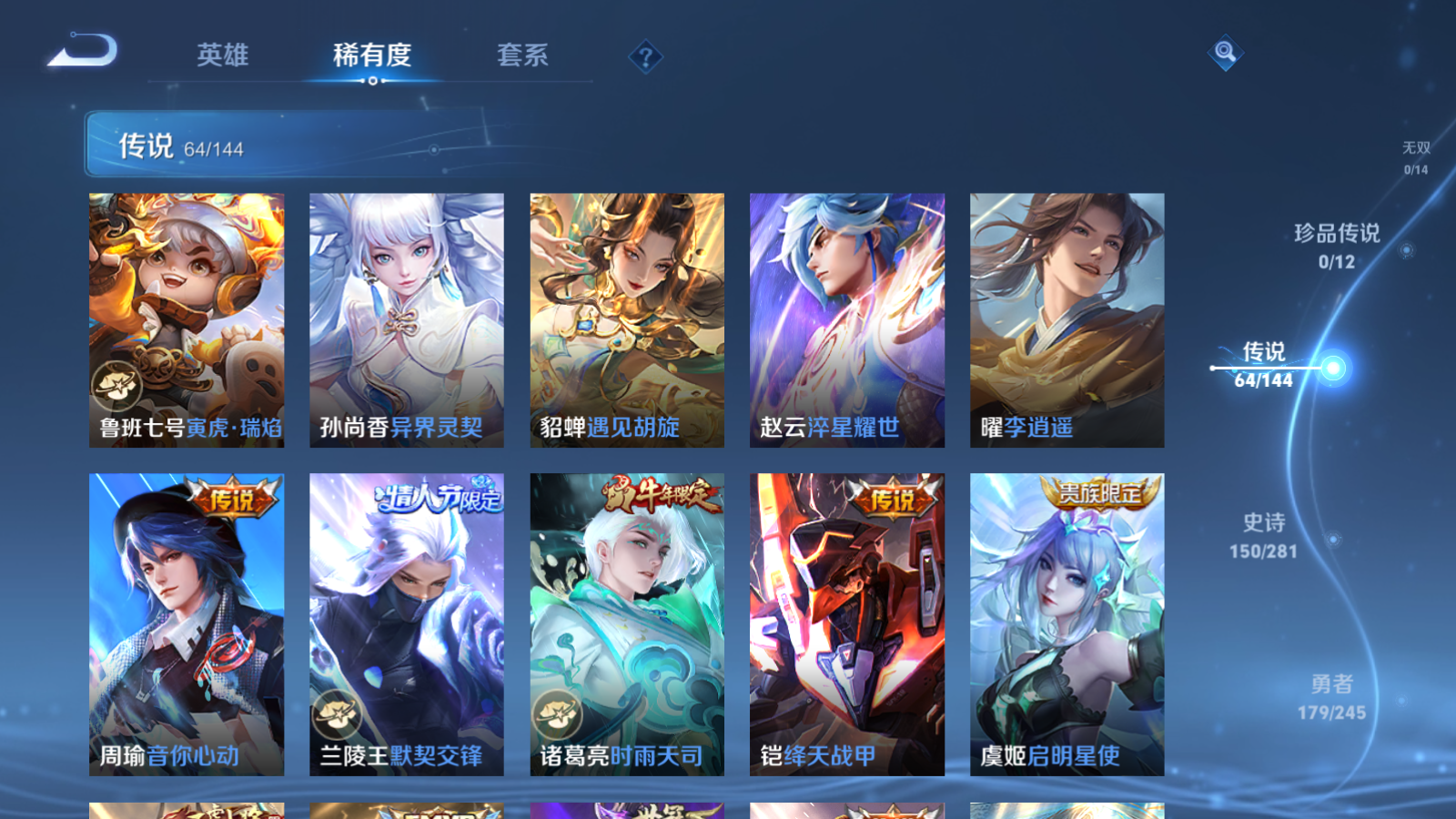 WZLX4473540王者荣耀账号详情图11 WZLX4473540王者荣耀账号详情图11