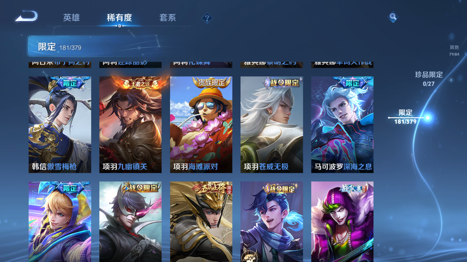 WZLX4473540王者荣耀账号详情图30 WZLX4473540王者荣耀账号详情图30