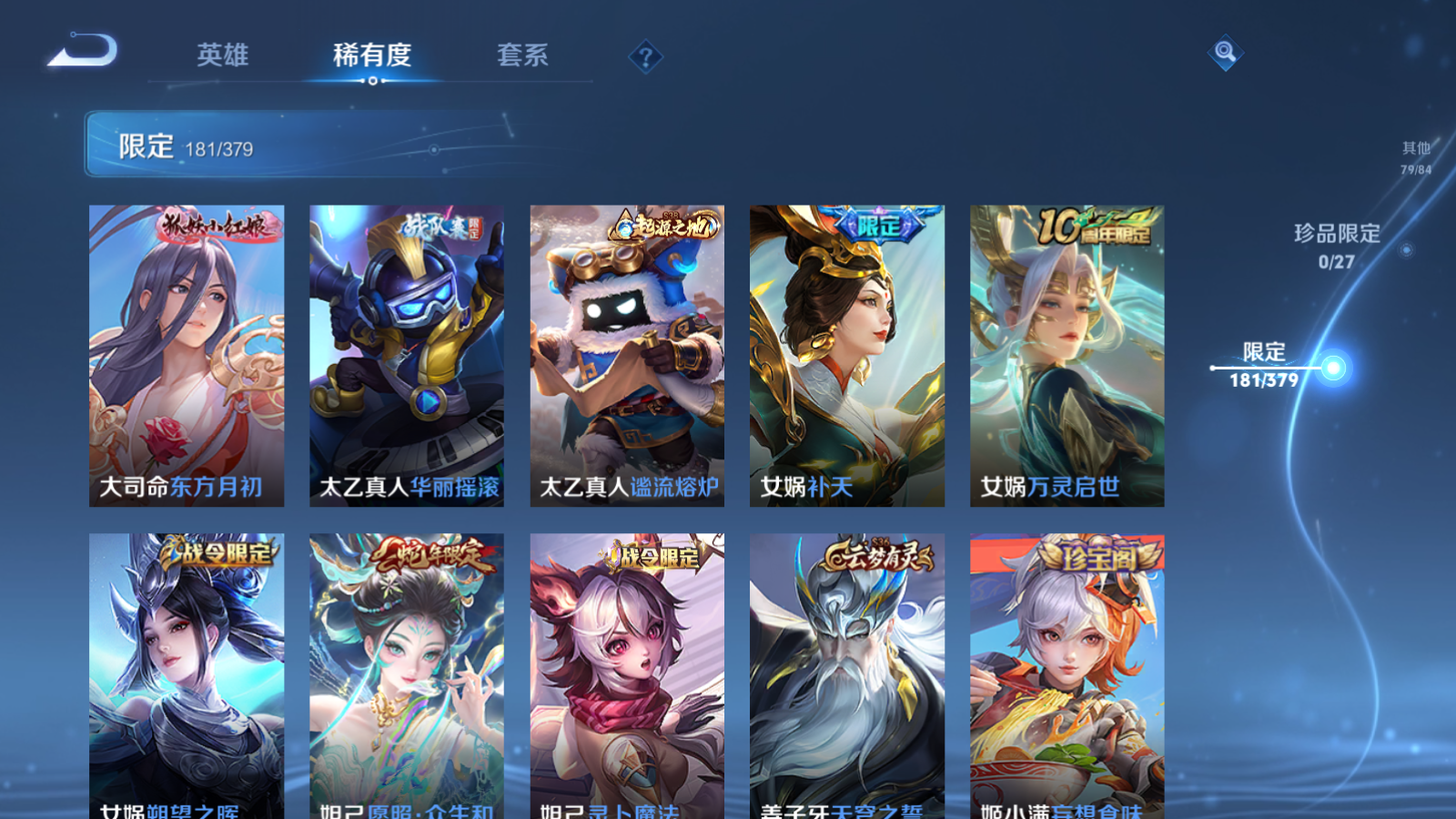 WZLX4473540王者荣耀账号详情图18 WZLX4473540王者荣耀账号详情图18