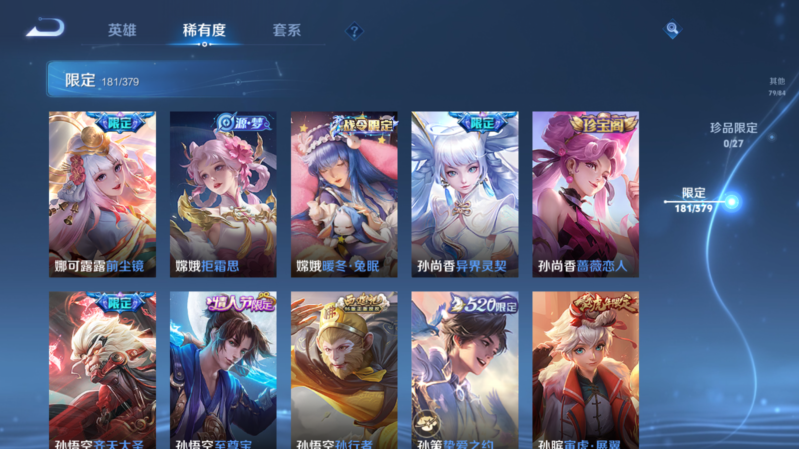 WZLX4473540王者荣耀账号详情图19 WZLX4473540王者荣耀账号详情图19