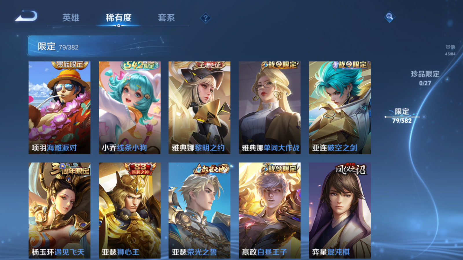 WZLX4474649王者荣耀账号详情图15 WZLX4474649王者荣耀账号详情图15