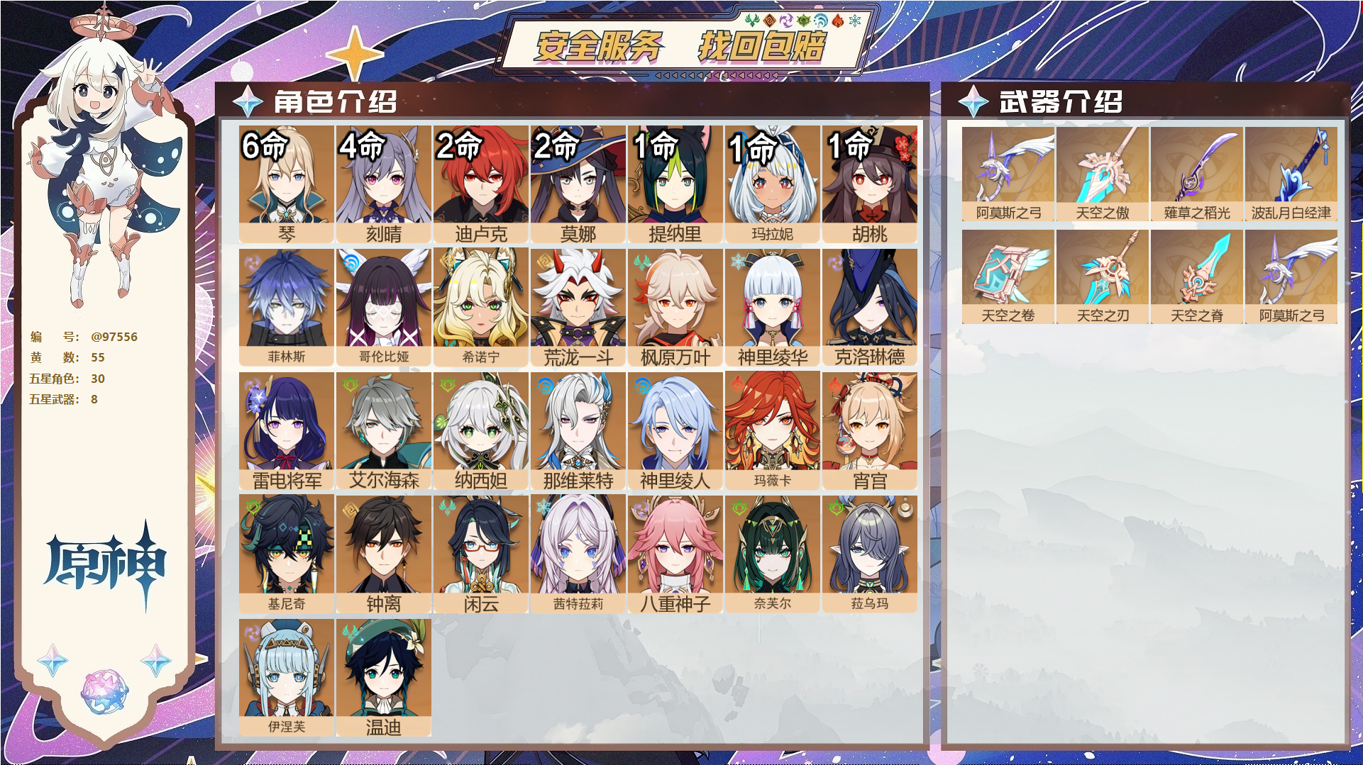 YSMK47619原神账号详情图1