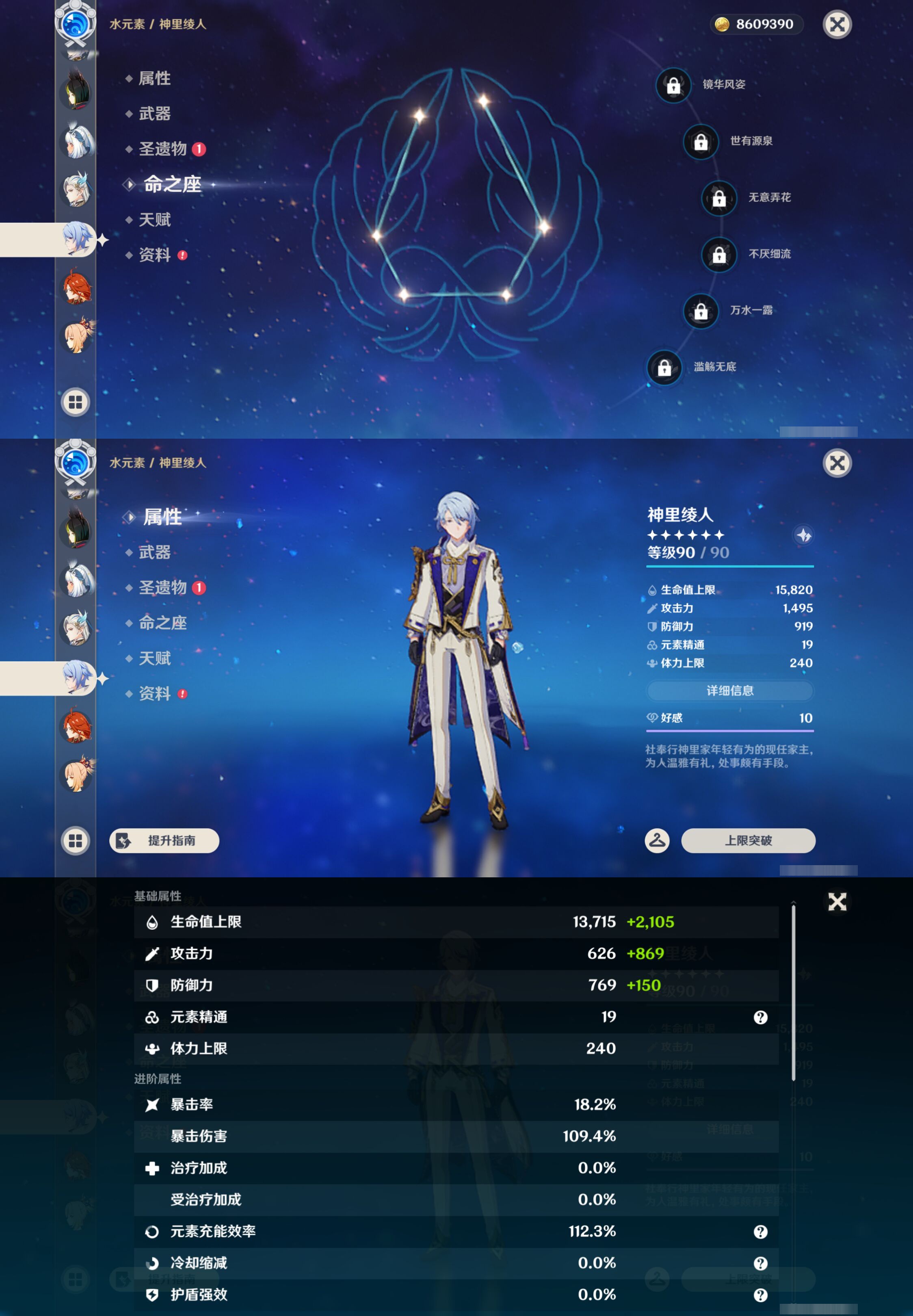 YSMK47619原神账号详情图22