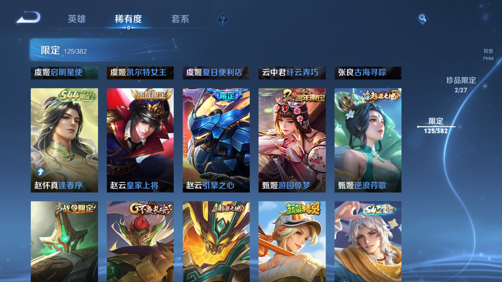 WZLX4474907王者荣耀账号详情图20 WZLX4474907王者荣耀账号详情图20