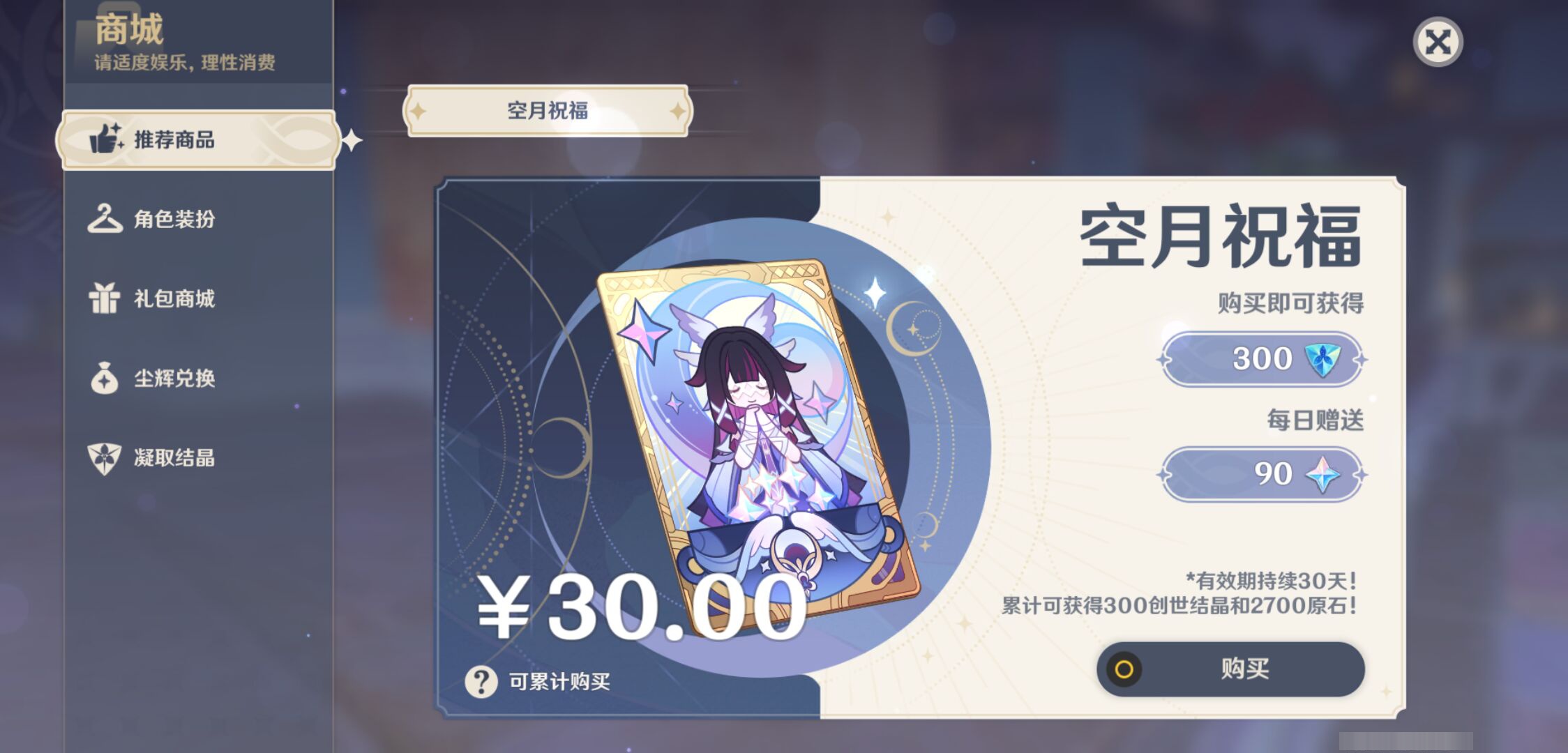 YSMK47619原神账号详情图42