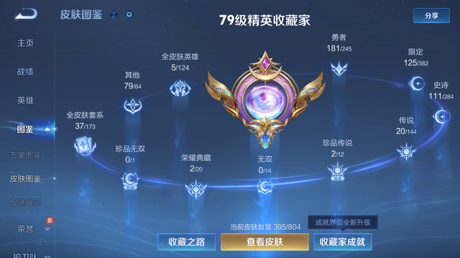 WZLX4474907王者荣耀账号详情图5 WZLX4474907王者荣耀账号详情图5
