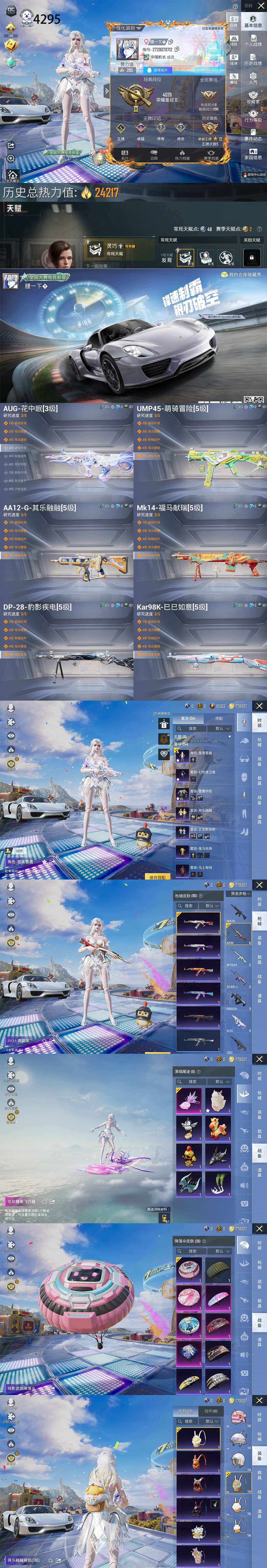 HPQM4264361和平精英账号详情图2