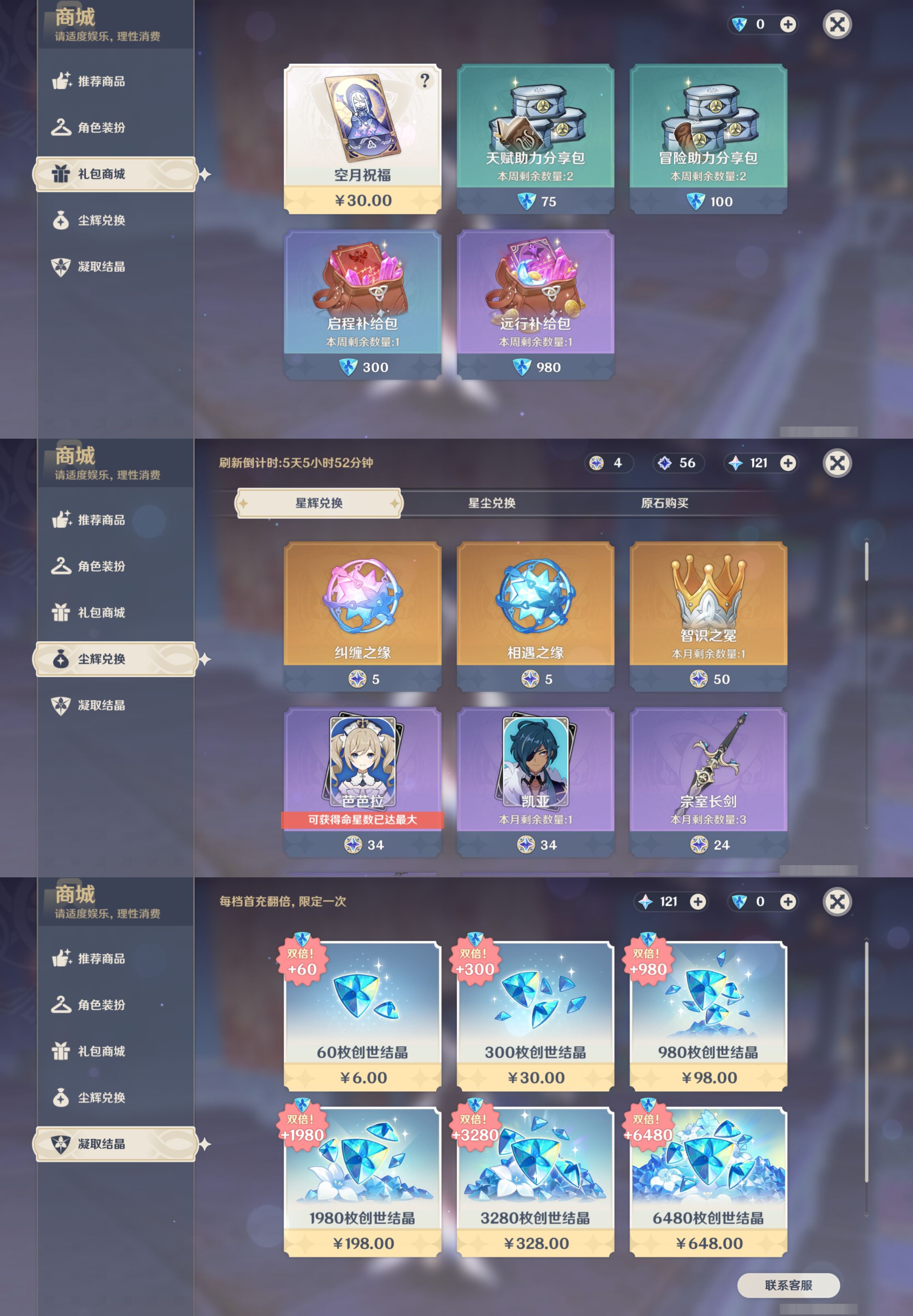 YSMK47619原神账号详情图43