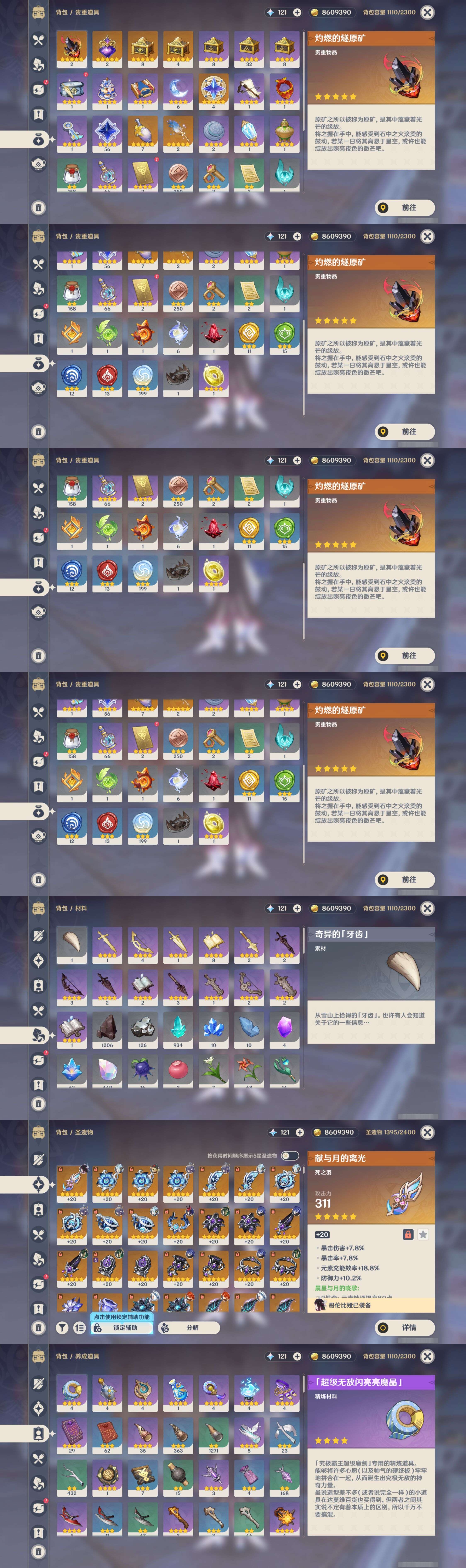 YSMK47619原神账号详情图4