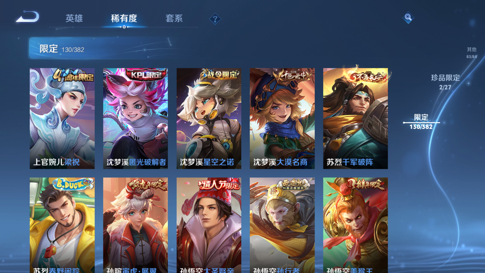 WZLX4474882王者荣耀账号详情图19 WZLX4474882王者荣耀账号详情图19