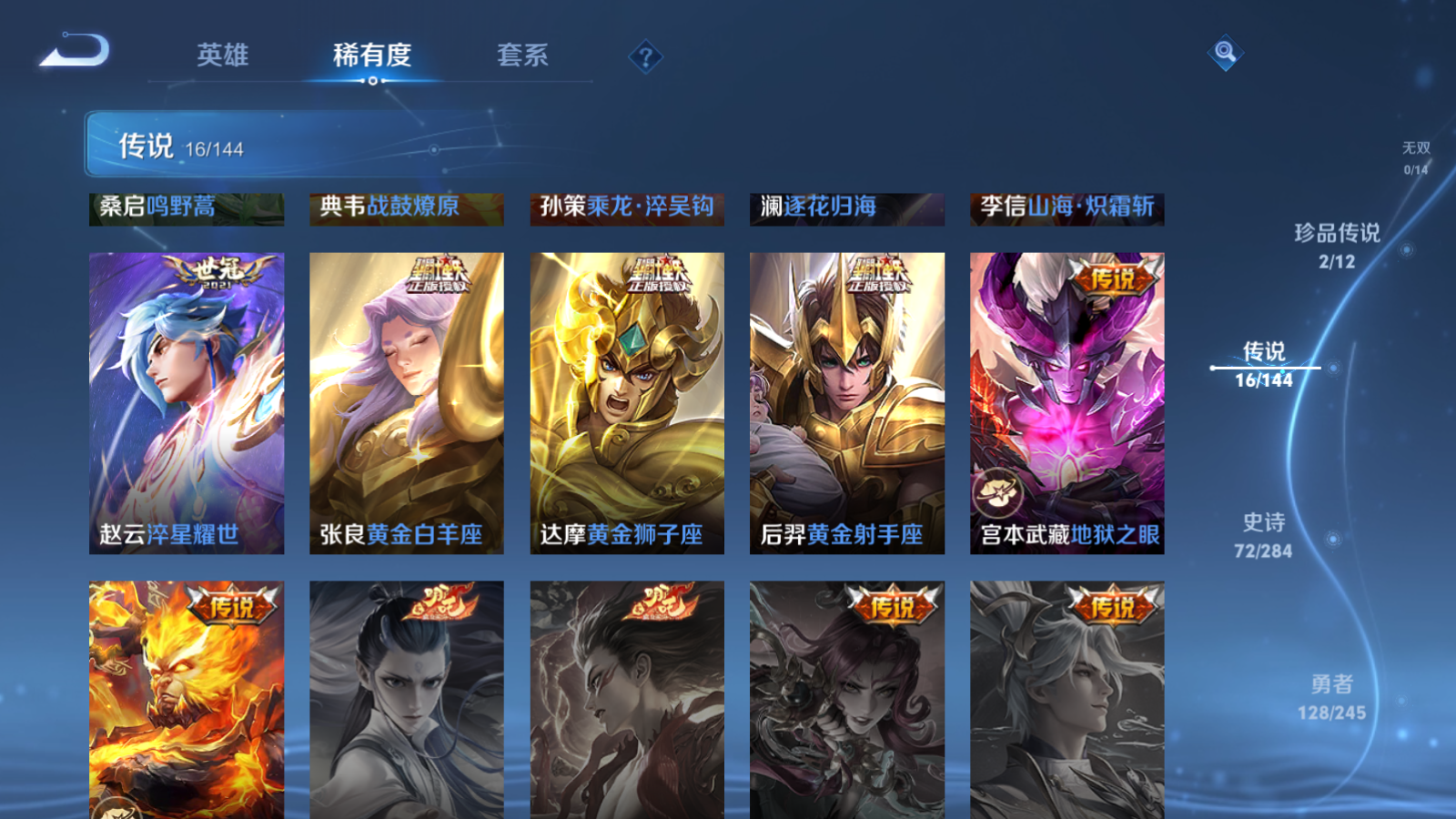 WZLX4474913王者荣耀账号详情图8 WZLX4474913王者荣耀账号详情图8
