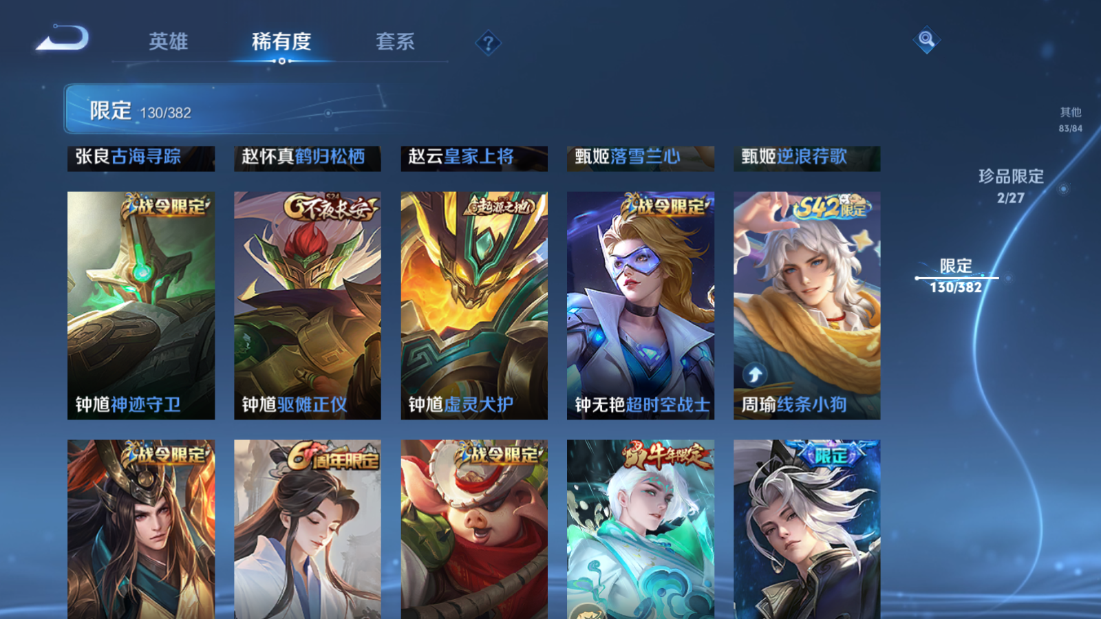WZLX4474882王者荣耀账号详情图23 WZLX4474882王者荣耀账号详情图23