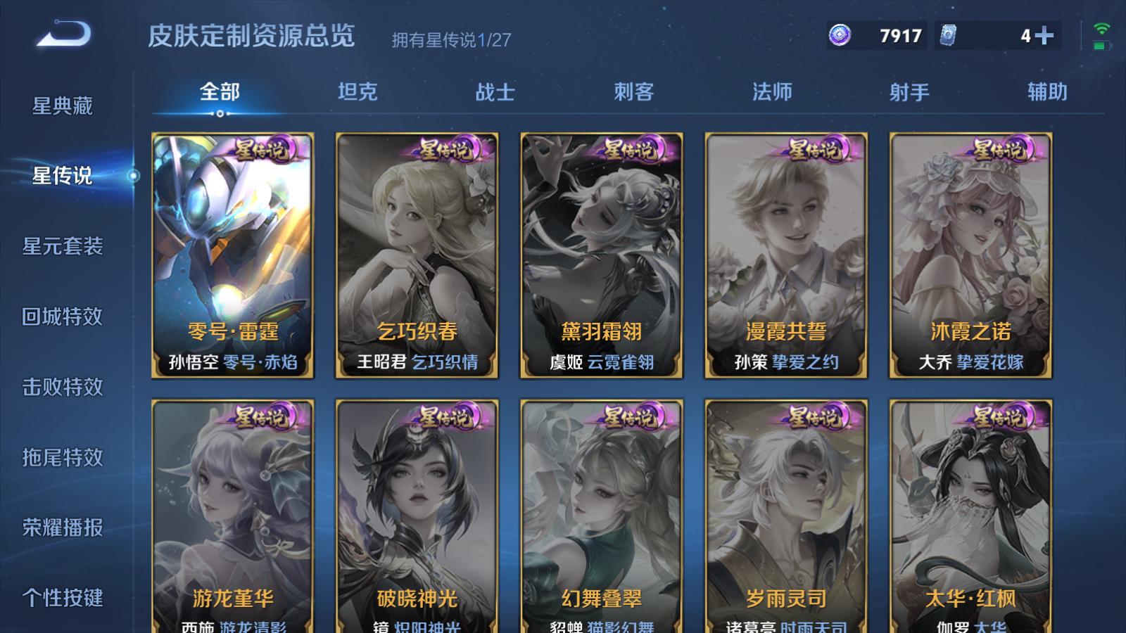 WZLX4474803王者荣耀账号详情图20