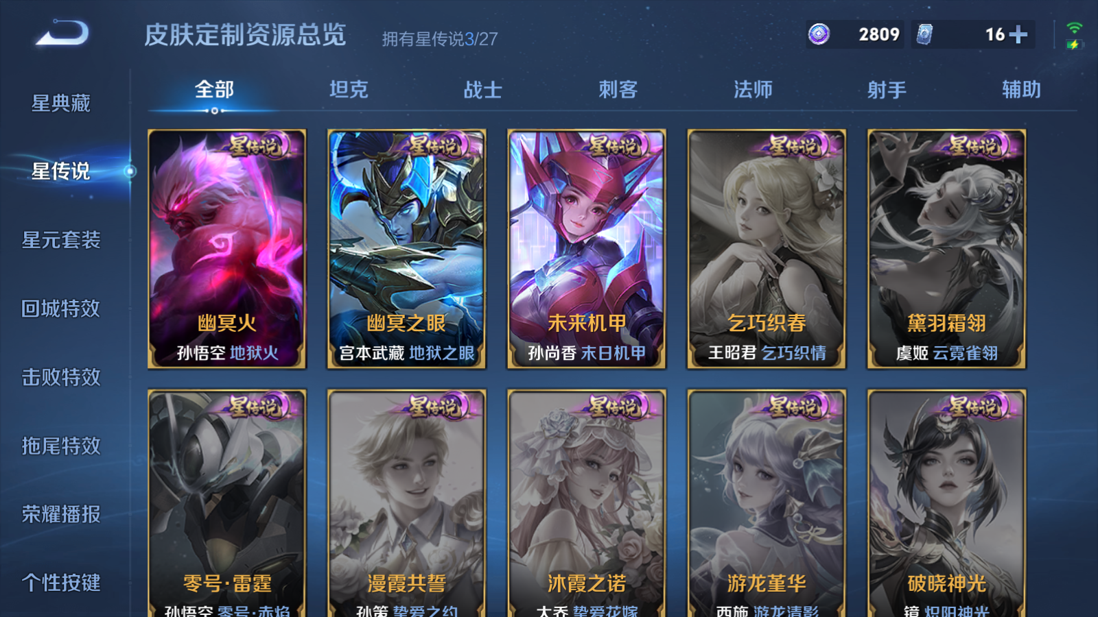 WZLX4474907王者荣耀账号详情图22 WZLX4474907王者荣耀账号详情图22