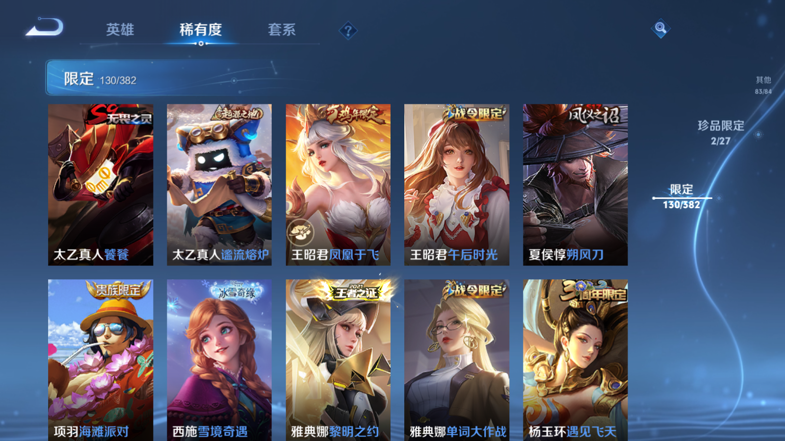 WZLX4474882王者荣耀账号详情图20 WZLX4474882王者荣耀账号详情图20