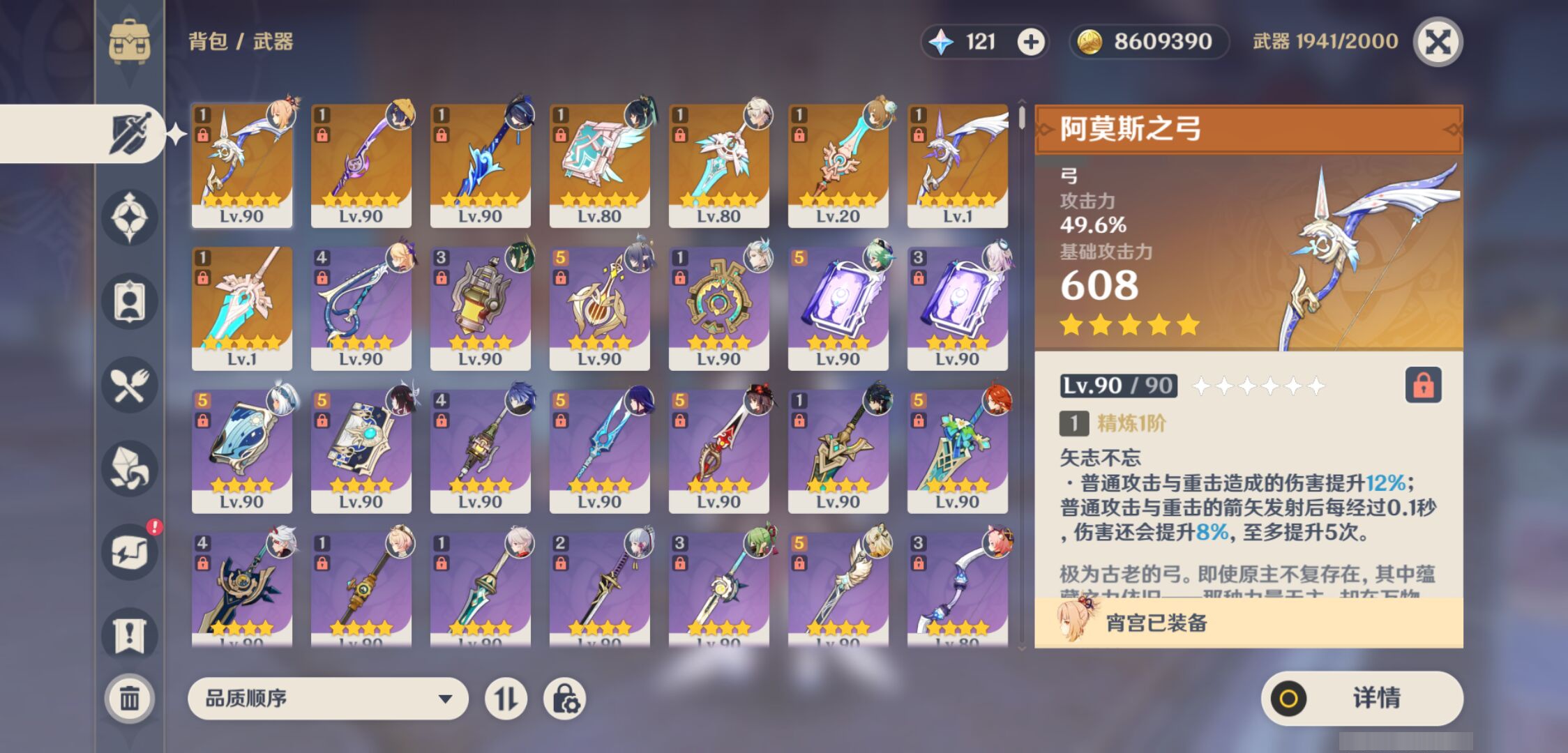YSMK47619原神账号详情图3