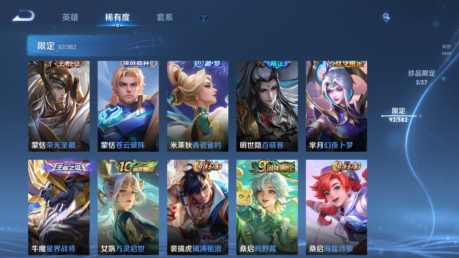 WZLX4474913王者荣耀账号详情图14 WZLX4474913王者荣耀账号详情图14